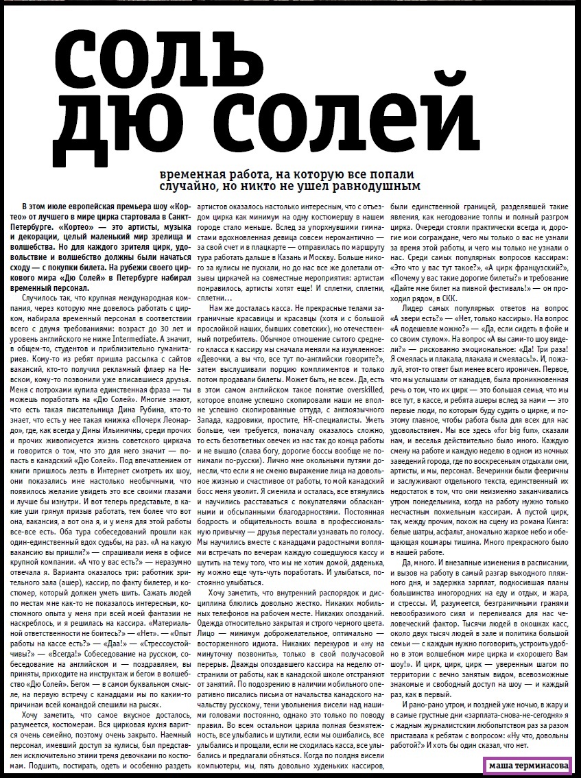 Газетная полоса со статьёй «Соль дю солей»